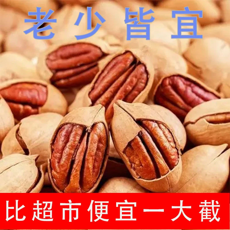 新货碧根果五斤长寿果坚果批发炒货零食奶香味1000g500g散袋装