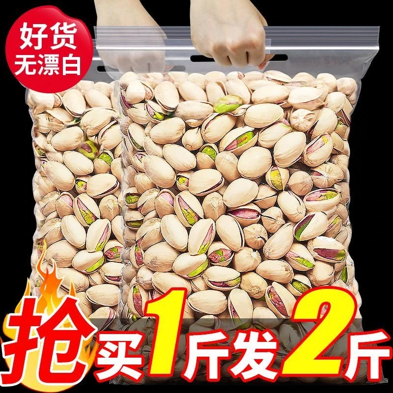 【大颗粒】新货开心果酥脆500g盐焗味干果休闲零食散装批发