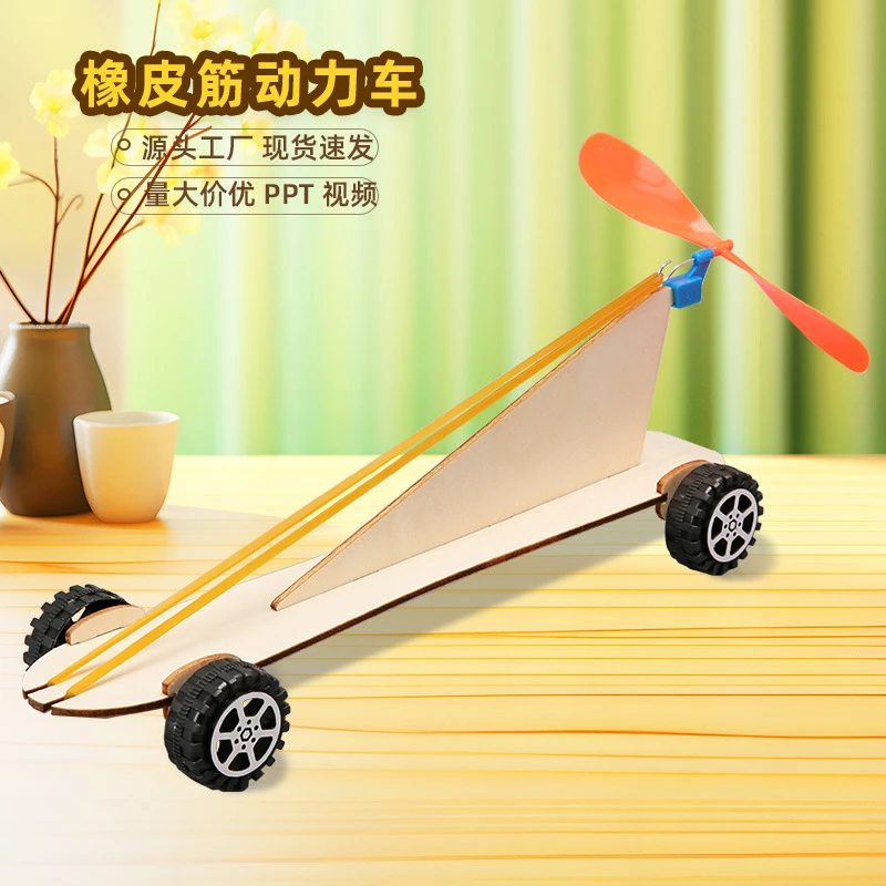 科技小制作木质橡皮筋动力车手工课自制科学小实验物理实验diy