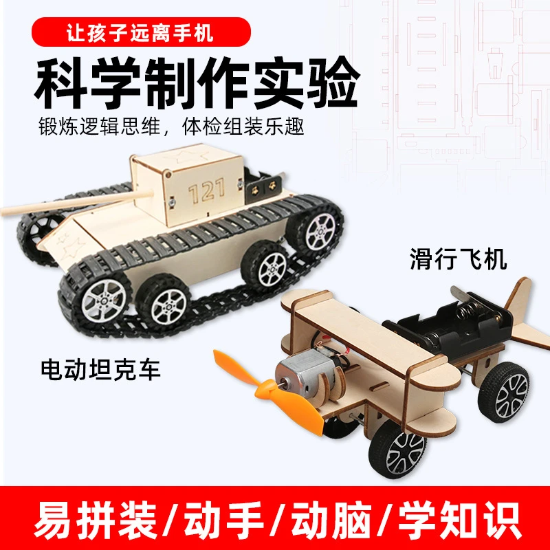 科学实验滑行飞机+坦克学生科技手工小制作物理实验器材益智玩具