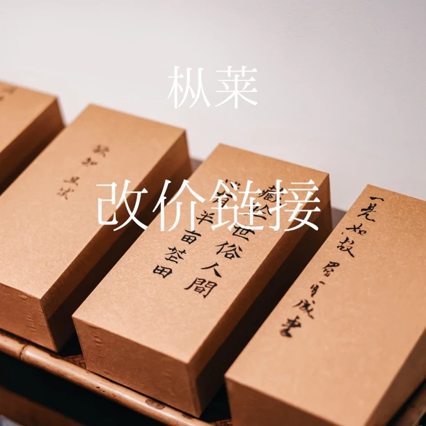 【枞莱】盖碗改价通用链接