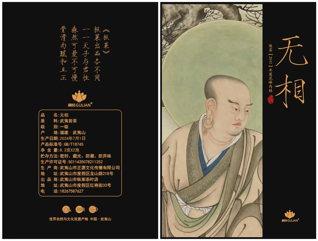 【莲花峰 陈肉桂】无相 2011年木质花果香 稠厚饱满 纯润甘活礼盒装