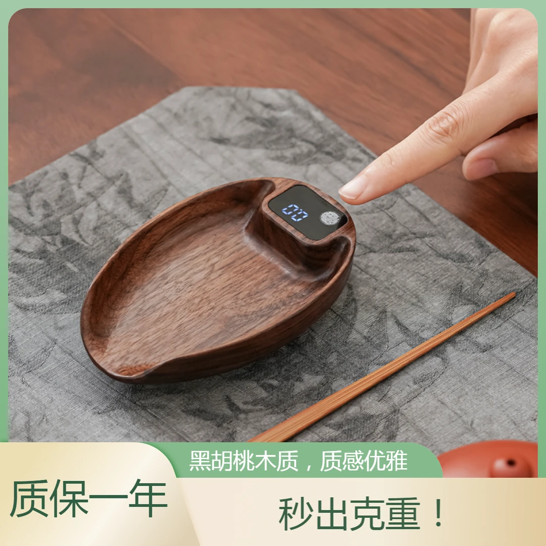 数字茶则电子秤茶则秤茶叶称茶秤茶荷称茶具茶道实木称便携式家用