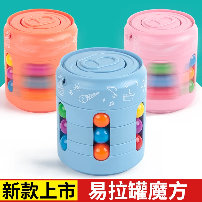 可乐瓶易拉罐旋转魔豆魔方六面儿童指尖陀螺智力益智玩具3到12岁