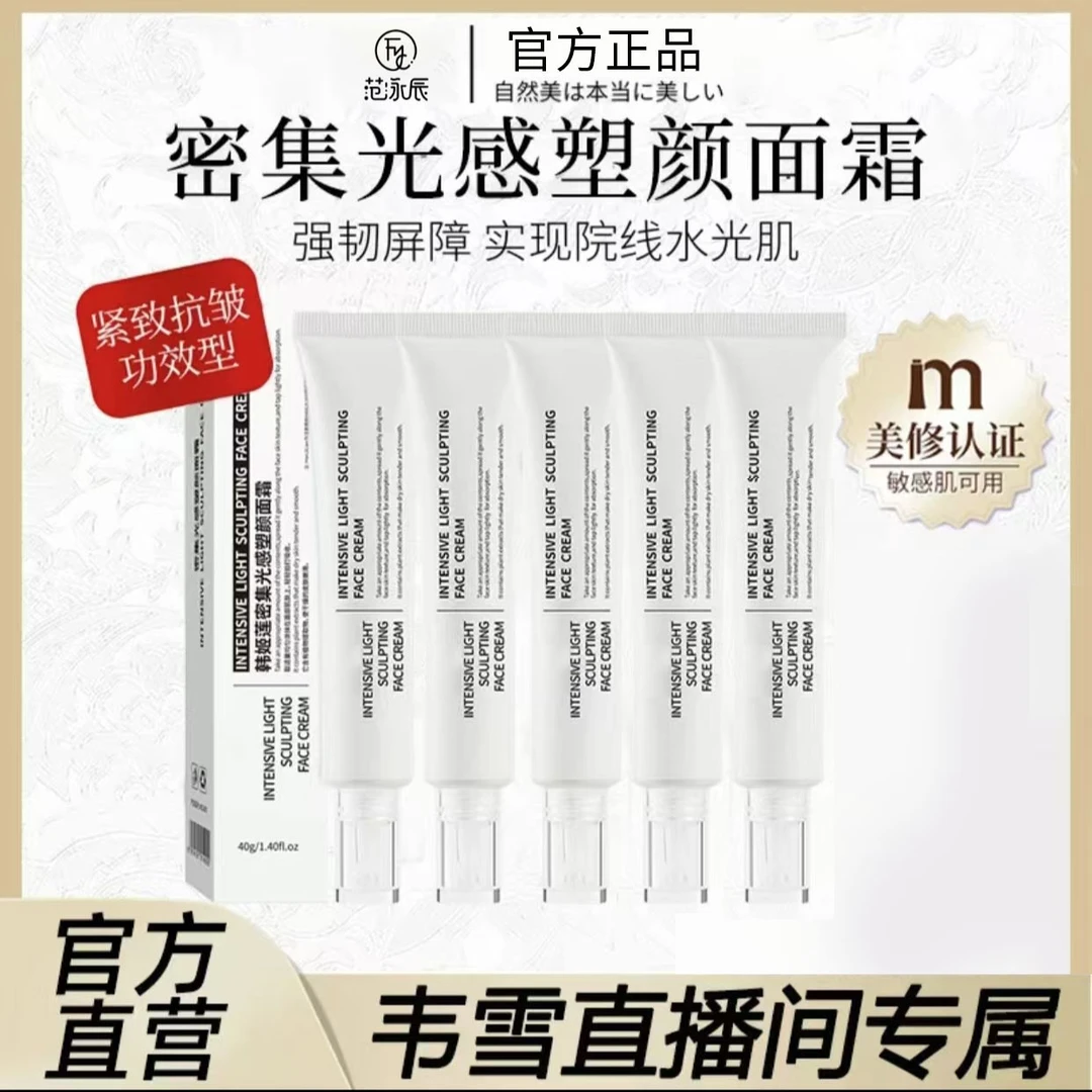 【雪雪专属】光感塑颜水光霜保湿抗皱紧致水光肌面霜膏官方正品推荐