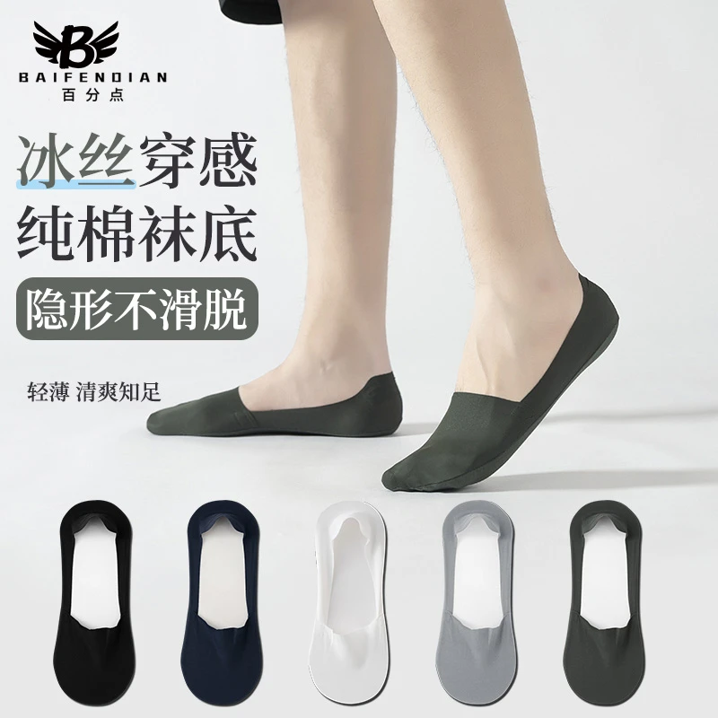 五双不掉跟男女冰丝隐形袜透气吸汗夏季防滑无痕浅口薄款