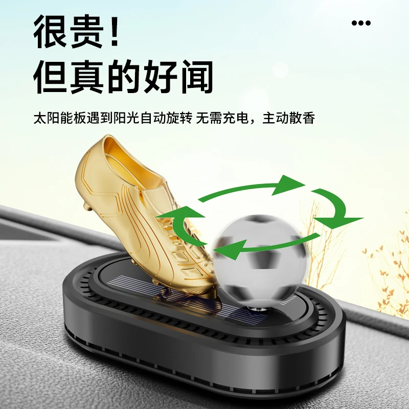 村超太阳能旋转香薰足球金靴摆件太阳能足球高档汽车内饰香水摆件