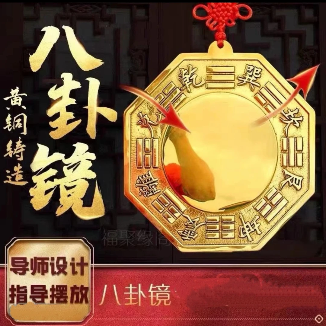 黄铜八卦镜挂件太极镜凸镜凹镜摆件工艺用品家居摆件纪念品纪念品