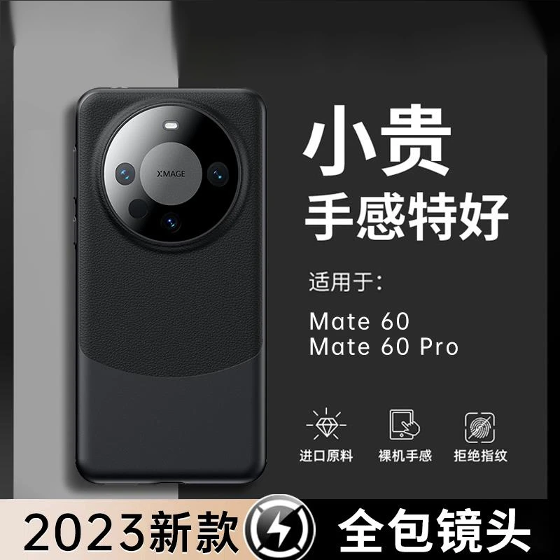 华为Mate60pro手机保护壳素皮熊猫款mate60全包镜头保护套商务真