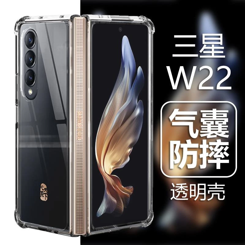 三星W22手机壳SM-W折叠W225g保护套samsungw22透明5G心系天下全包