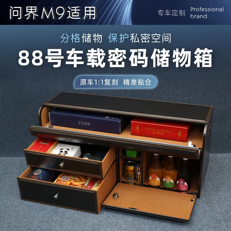 适用问界M9后备箱车载多功能收纳箱密码箱m9后备箱收纳储物箱