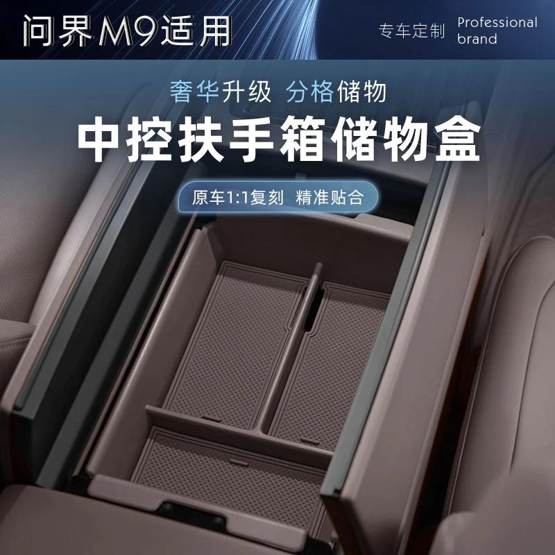 适用问界M8M9扶手箱储物盒专用配件中控收纳ABS塑料置物盒装饰品