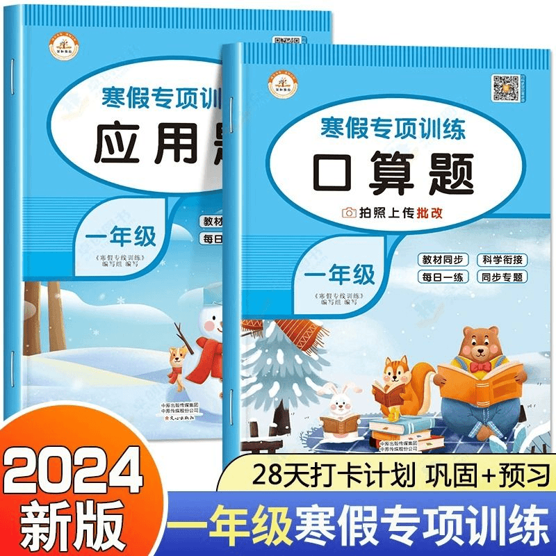 一年级寒假衔接口算应用题一年级口算题卡强化数学加法计算专项