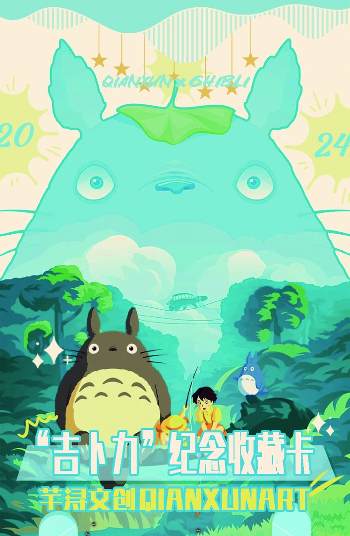 【拆盒】芊浔文创 吉卜力纪念收藏卡 宫崎骏 二创国卡(默认代拆)