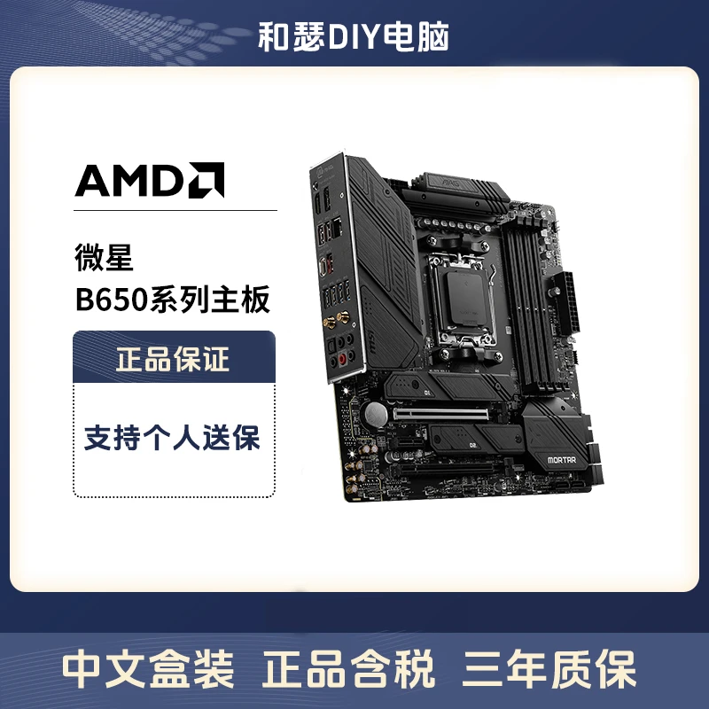 MSI/微星B650M DDR5台式机电脑主板 支持7500F 7800X3D