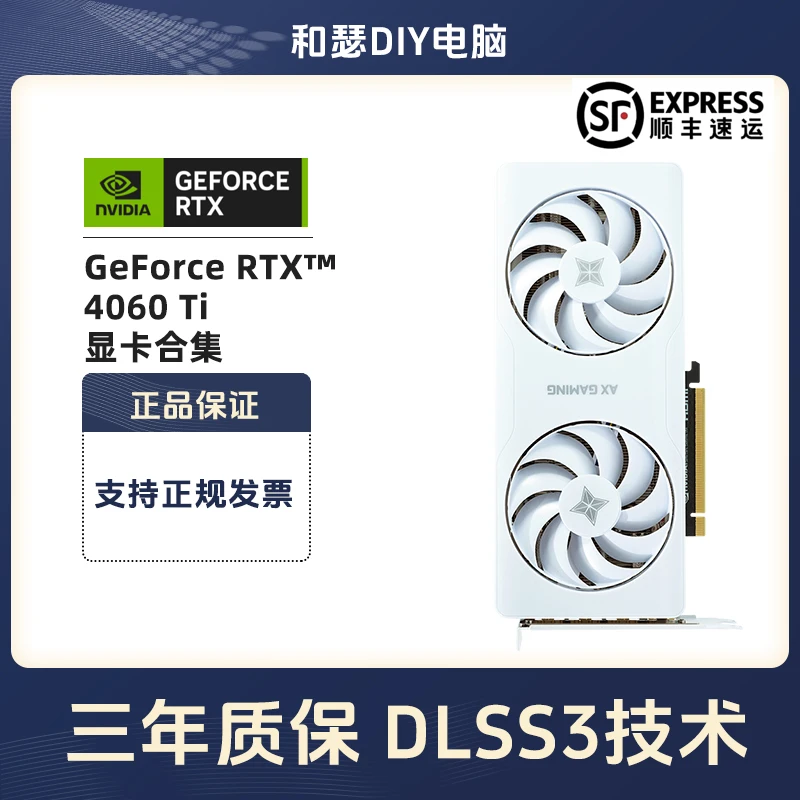 电竞叛客RTX4060Ti X2W 8G双风扇白色电脑吃鸡游戏设计独立显卡