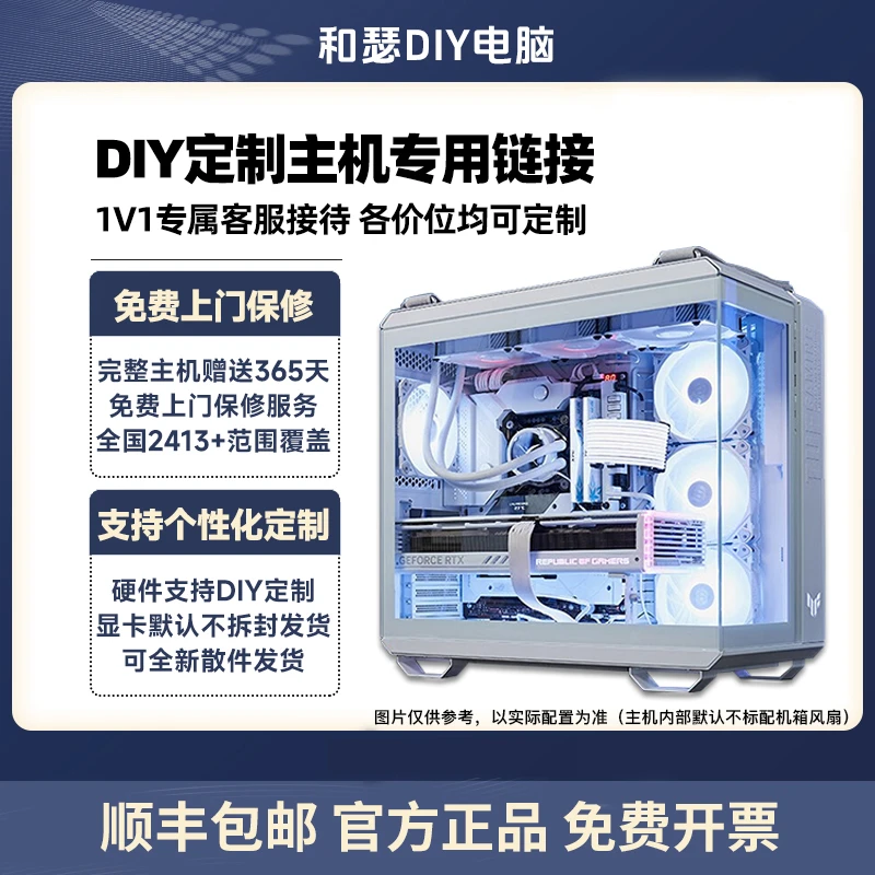 【差价链接】游戏主机diy海景房台式电脑组装机 以实际下单配置为准