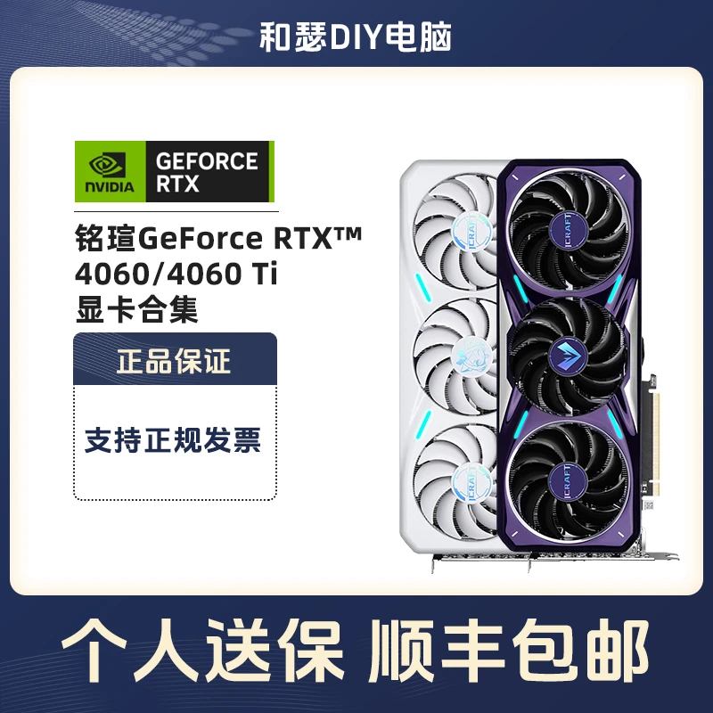 MAXSUN/铭瑄RTX4060/Ti瑷珈白色电竞之心台式机电脑游戏独立显卡