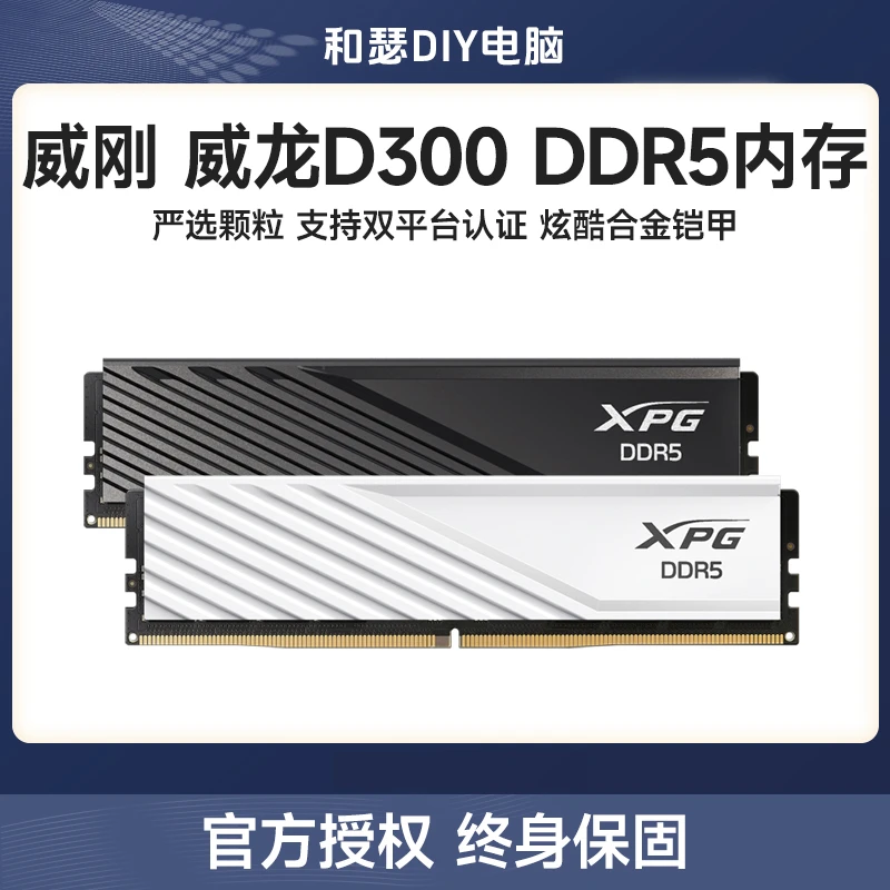 威刚XPG威龙D300 16G/32G DDR5 6000 6400 台式机电脑马甲内存条