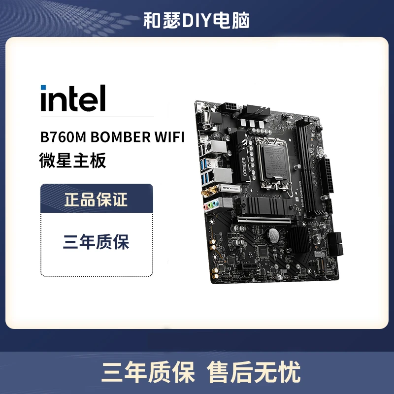 MSI/微星B760M BOMBER WIFI DDR5 电脑主板 支持13490F 13600KF