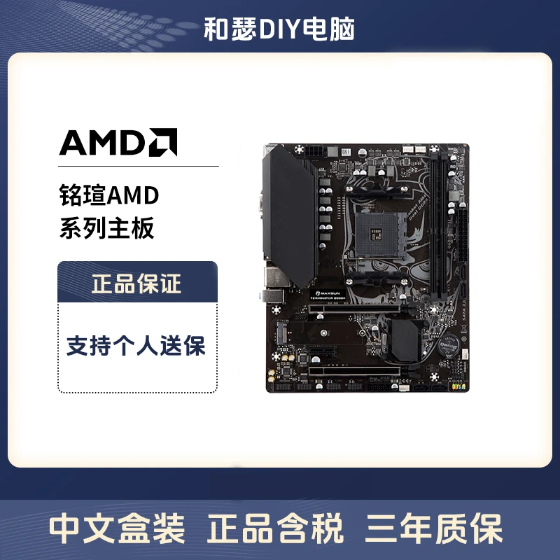 铭瑄 A520 B450 B550 B650M WIFI 台式机电脑主机主板