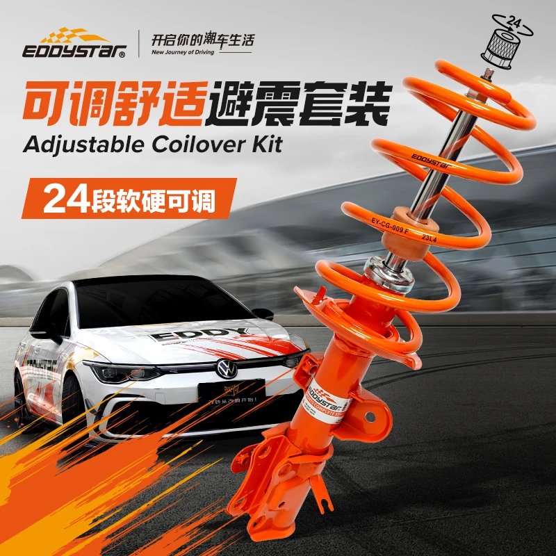 EDDY避震吉利星瑞星越L降低可调阻尼舒适改装短簧套装绞牙减震器