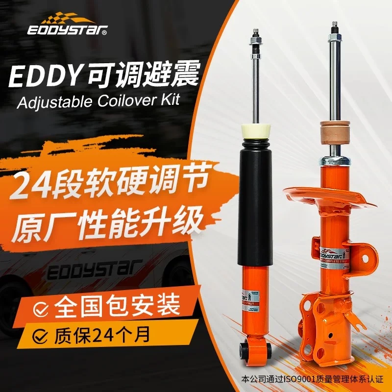 EDDY避震适配大众CC迈腾帕萨特专车原厂升级改装可调舒适绞牙减震