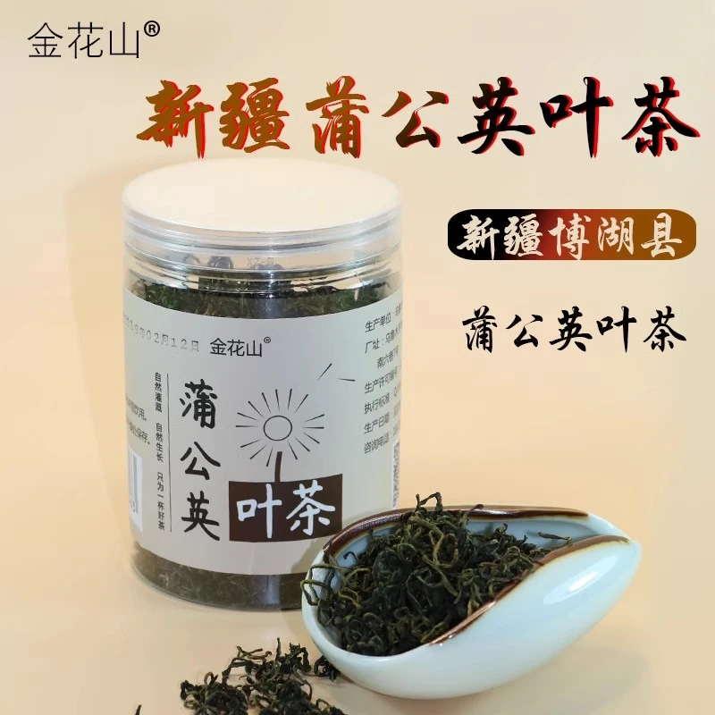 金花山 蒲公英茶 正品80g/罐婆婆丁叶子蒲公英茶饮料