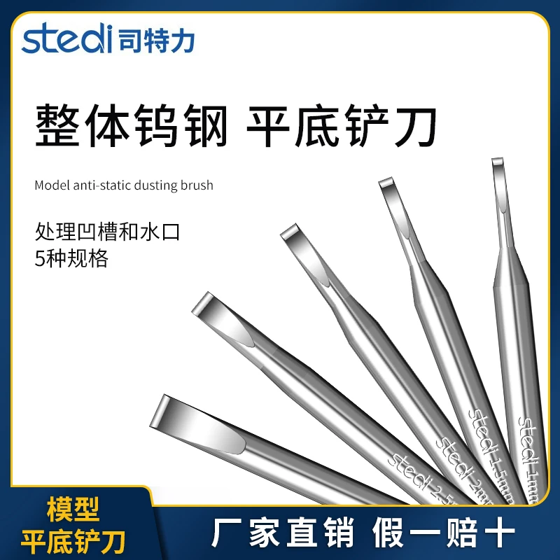 司特力铲刀平底钨钢推刀高达模型修边刀铲水口锋利耐用GK改造工具