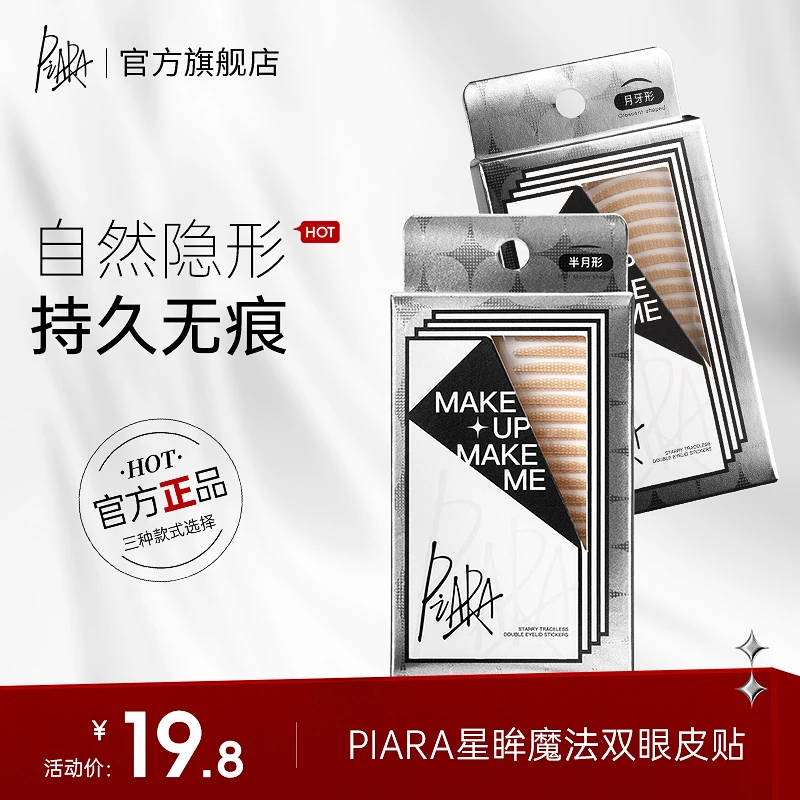 【品牌优享】piara佩冉双眼皮贴自然隐形粘性好持久肿眼泡无痕新手