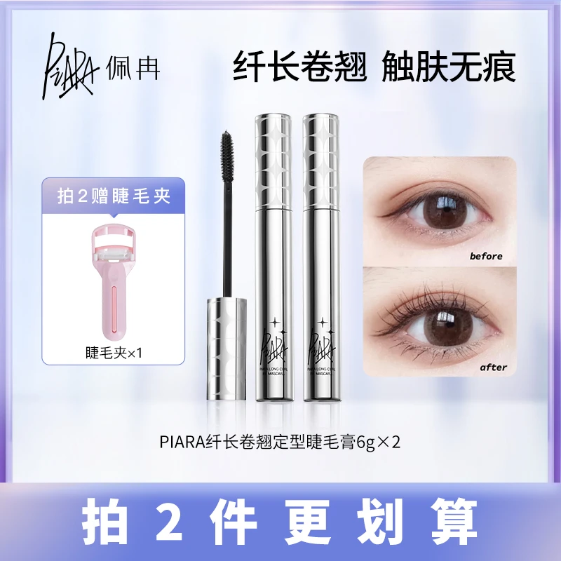 【小助理专属】piara佩冉二代睫毛膏纤长浓密卷翘防水速干持久不晕