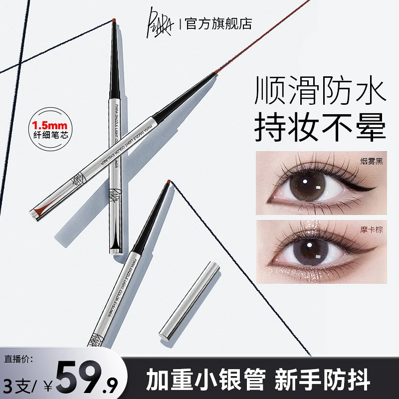 【官方推荐】piara佩冉眼线胶笔防水不晕染持久适合新手速干