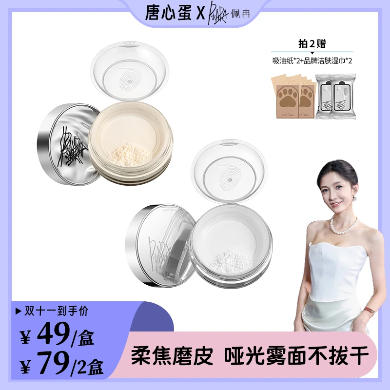 【蛋蛋专属】piara佩冉散粉定妆粉控油持久防水不脱妆细腻哑光