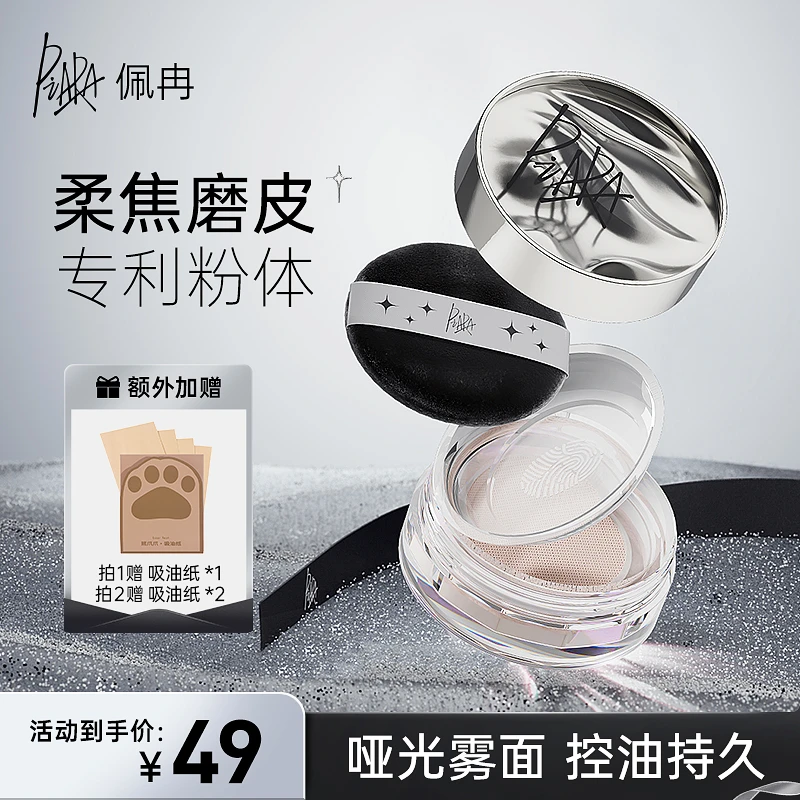 piara佩冉散粉定妆粉控油持久防水不脱妆任何肤质哑光