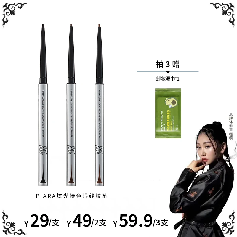 【gaga专属】piara佩冉眼线胶笔防水不晕染速干银管