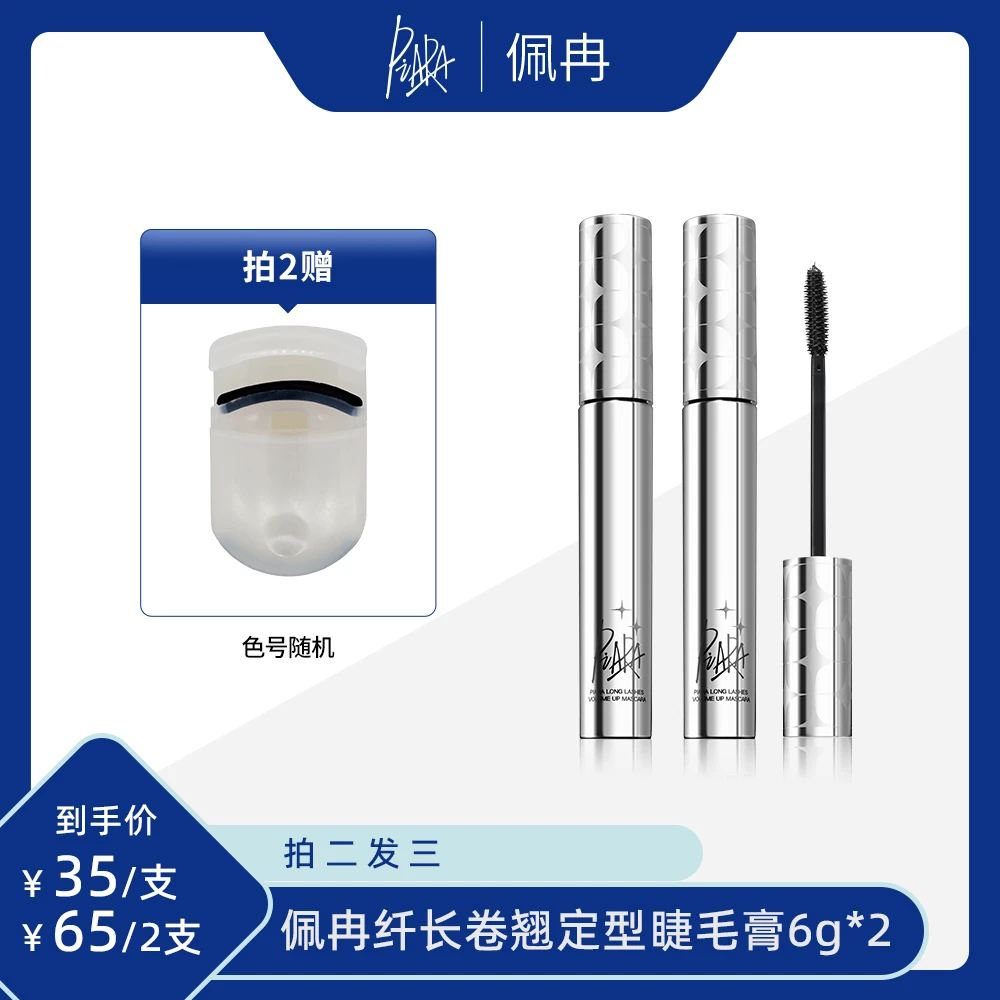 【soso专属】piara睫毛膏纤长浓密卷翘防水持久不晕染黑色