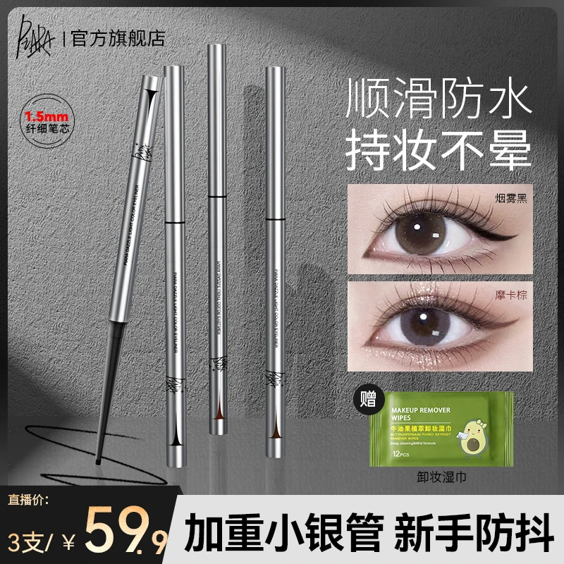 piara佩冉眼线胶笔防水不晕染持久适合新手速干gm
