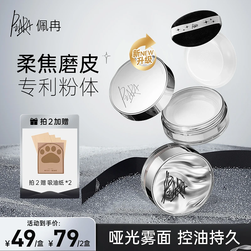 【品牌主推】piara佩冉散粉定妆粉控油不卡粉持久不脱妆蜜粉饼清透