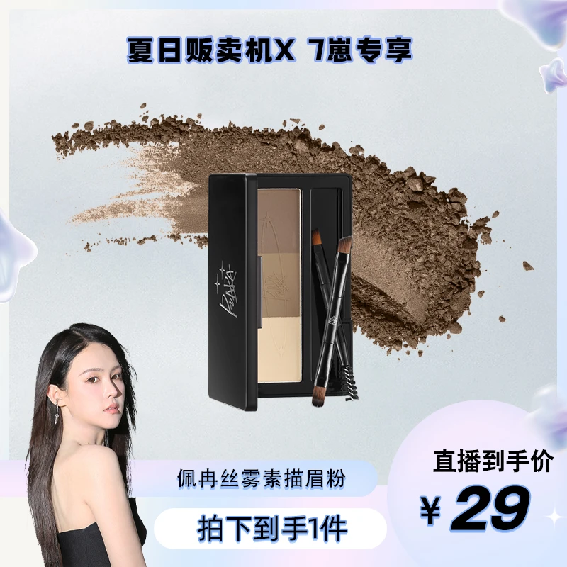 【七崽专属】piara修饰三色眉粉盘防水防汗持久不脱妆眉笔女初学者