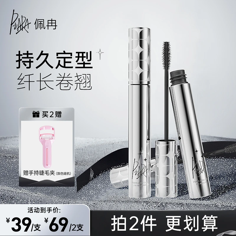 【佩冉销量爆款】piara二代睫毛膏纤长浓密卷翘防水定型眼部彩妆