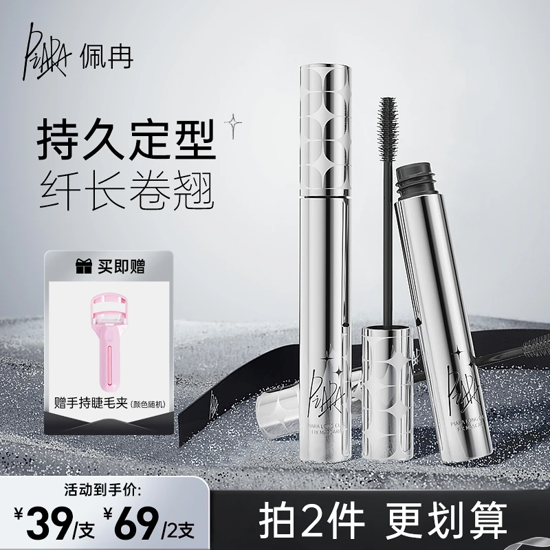 【天天专享】piara佩冉二代睫毛膏纤长浓密卷翘防水速干持久不易晕