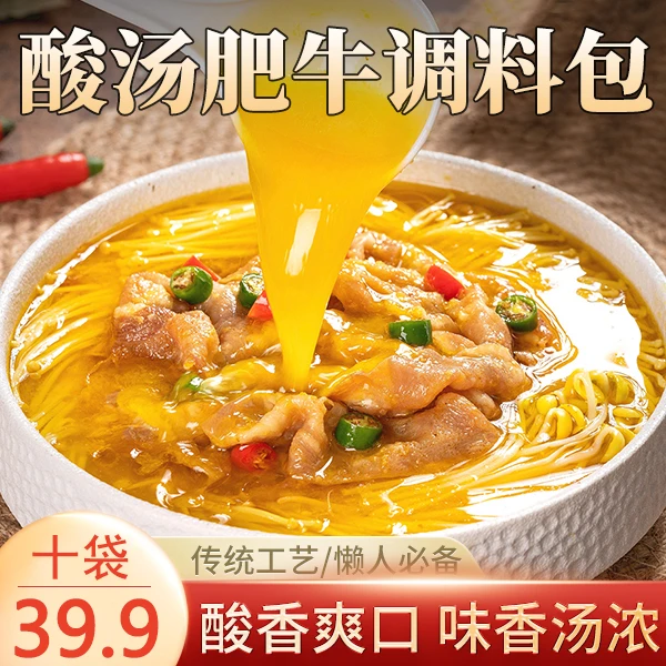酸汤肥牛调味料小白也能变大厨营养美味