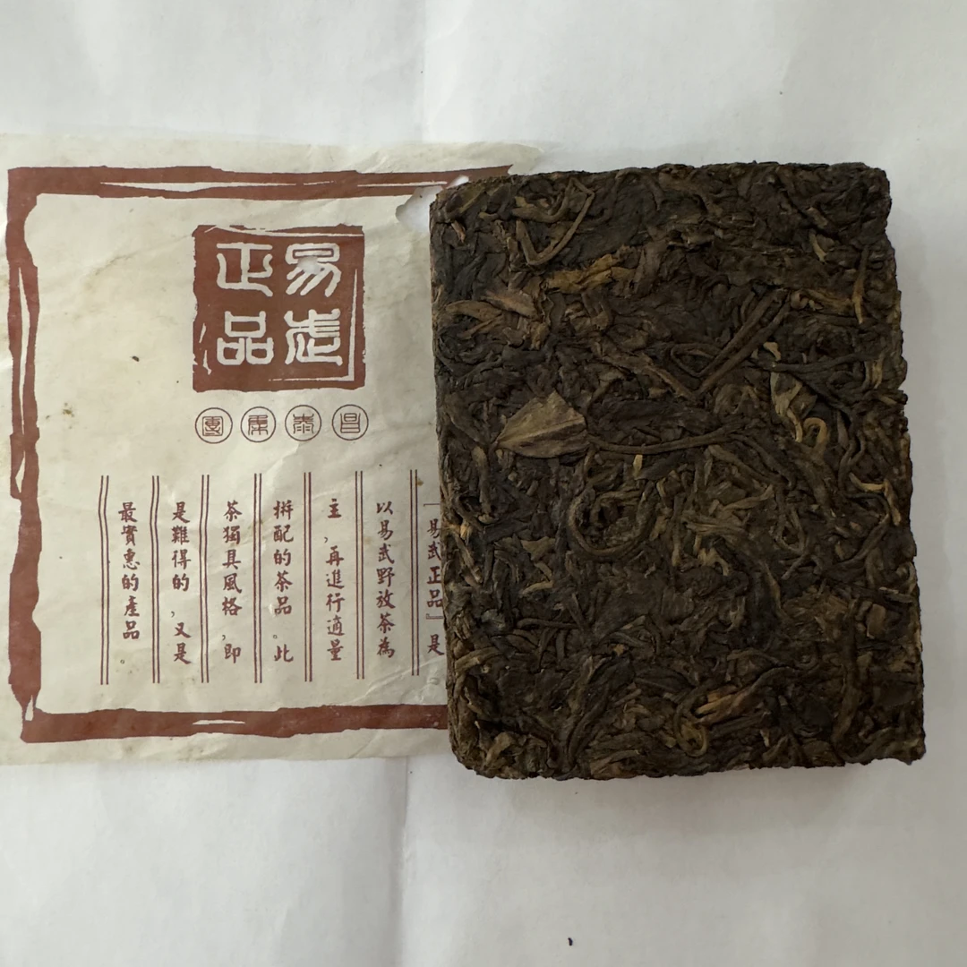 【昌泰普洱】2005年易武茶砖100克小砖 无品鉴装