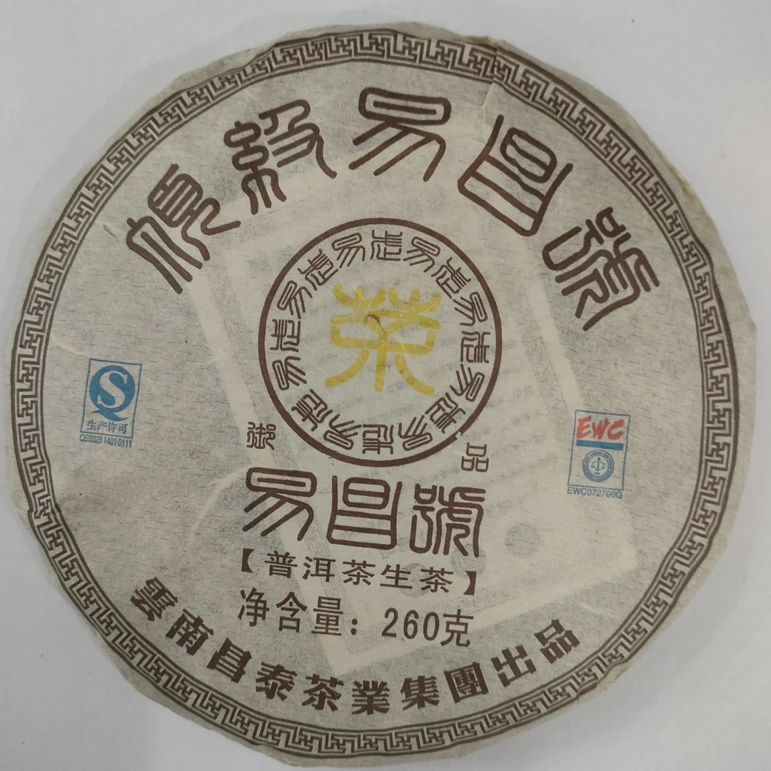 【昌泰普洱】拆开不退 2014年易昌号6星饼 260克/饼生普（郑州仓）