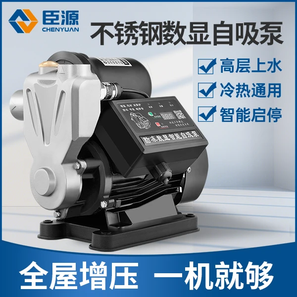 臣源自来水自吸出水全自动缺水花洒地下自来水增压泵自吸泵