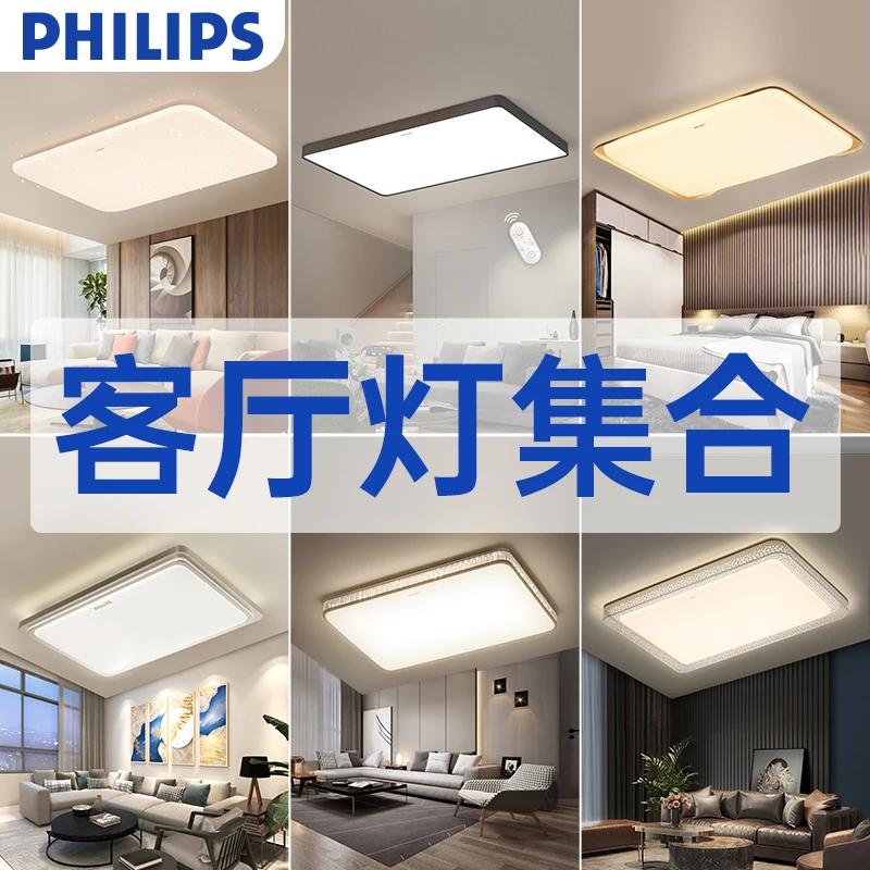 【客厅·大灯合集】PHILIPS飞利浦 吸顶灯 客厅主灯现代简约大气