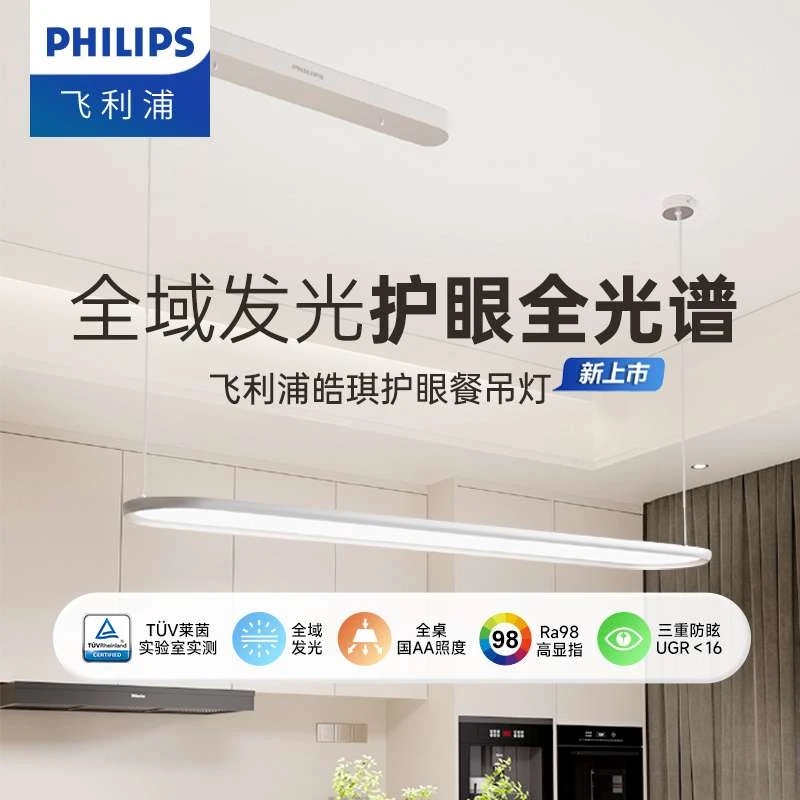 2025新款飞利浦餐厅吊灯全光谱护眼书房客厅现代简约一字餐厅
