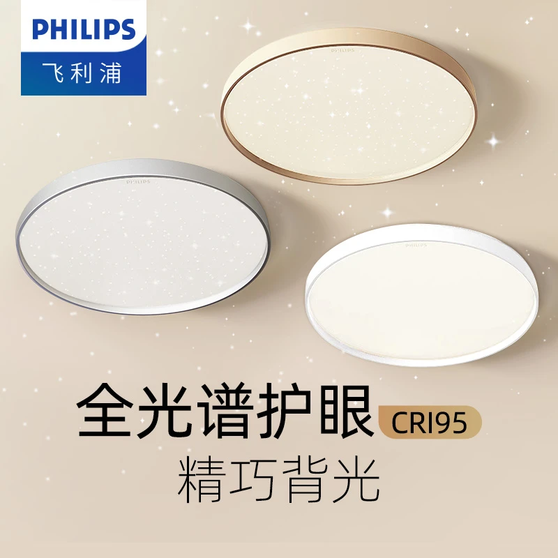 飞利浦吸顶灯全光谱星环led吸顶灯卧室灯主卧房间书房