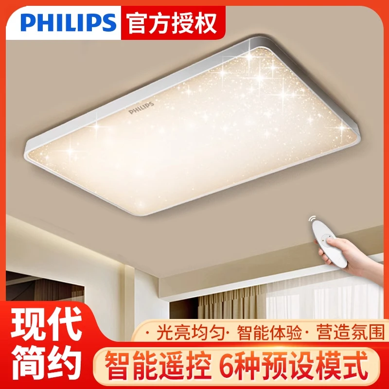 【全网爆款】飞利浦吸顶灯银河二代客厅简约套餐星空客厅客厅吸顶灯