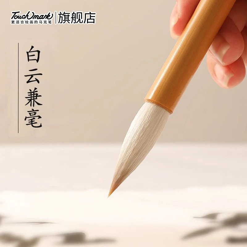 Touchmark毛笔兼毫狼毫文房四宝国画毛笔书法学生专用套装初学者